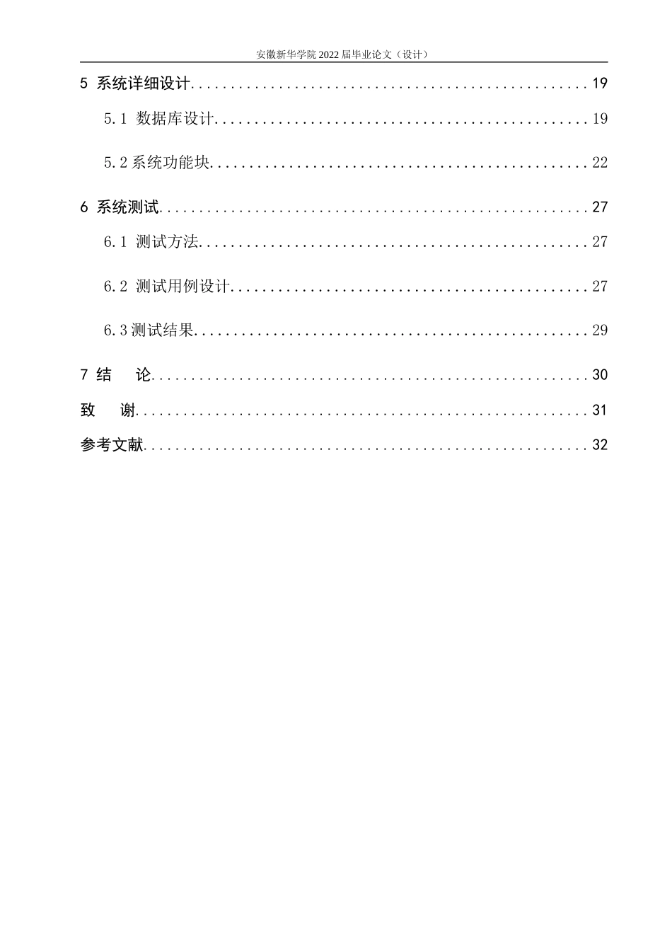 22年WP 基于PHP的院系资料管理系统的设计与实现-约18617字符.docx_第6页