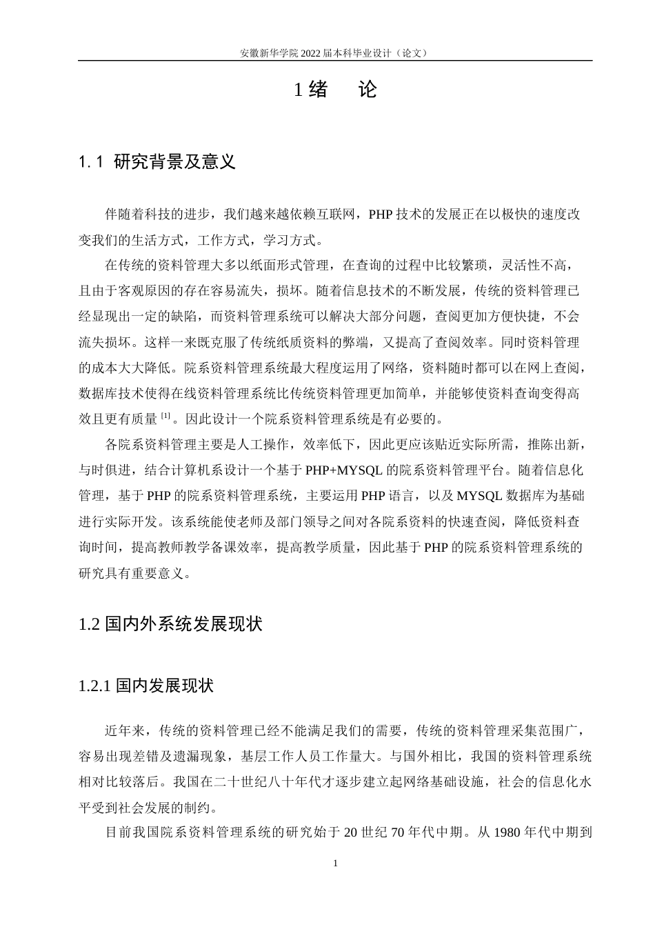 22年WP 基于PHP的院系资料管理系统的设计与实现-约18617字符.docx_第7页
