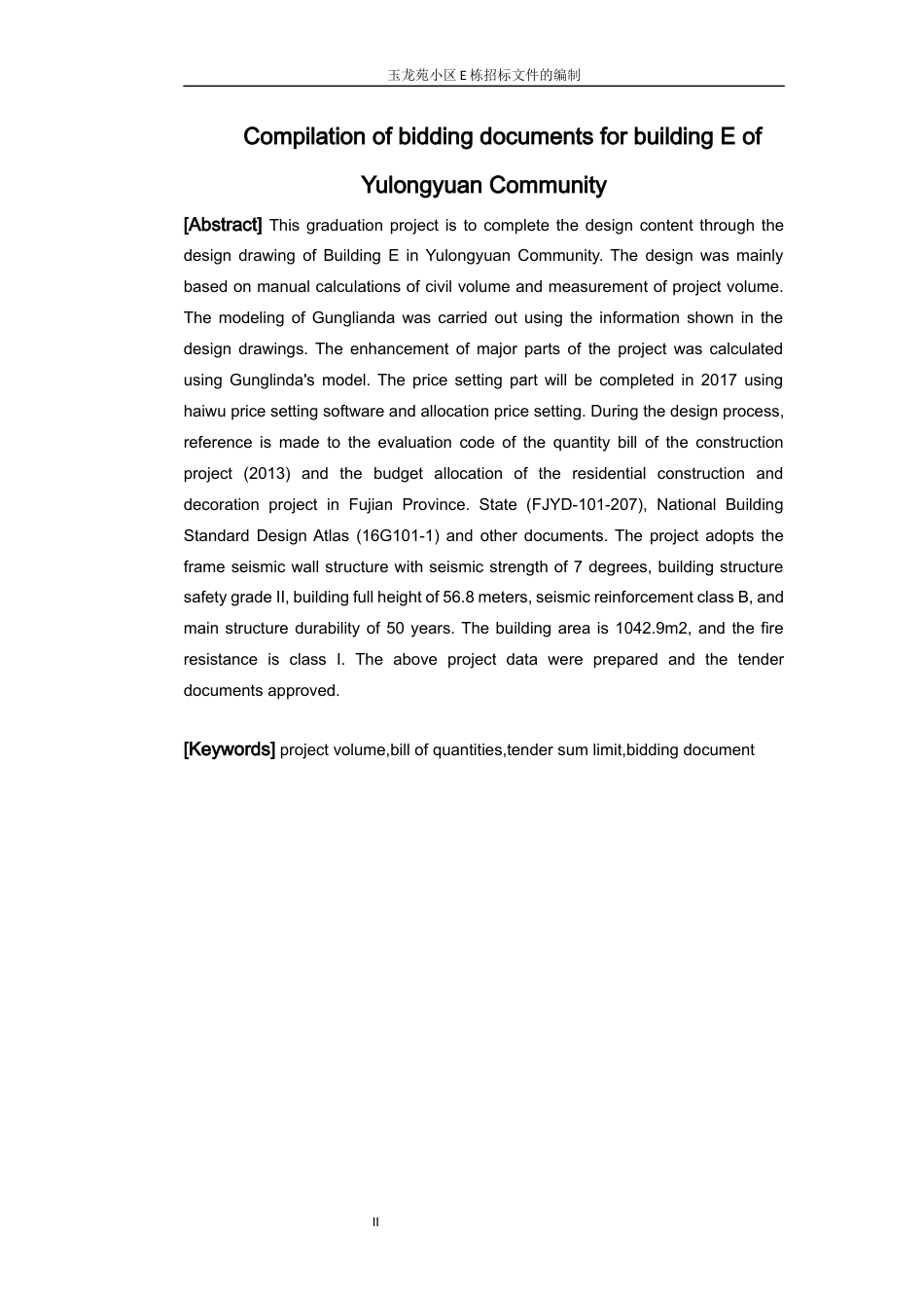 22年WP 玉龙苑小区E栋招标文件的编制-约94074字符.docx_第2页