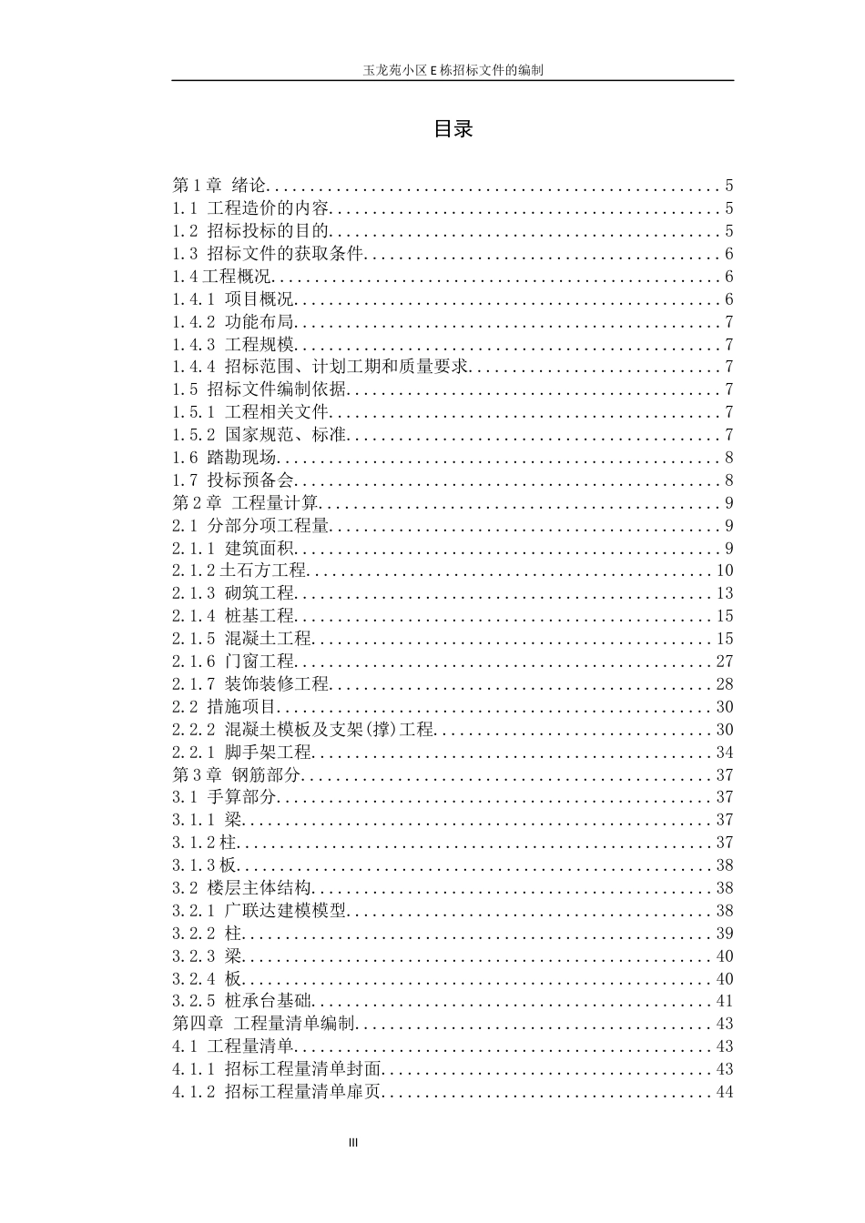22年WP 玉龙苑小区E栋招标文件的编制-约94074字符.docx_第3页