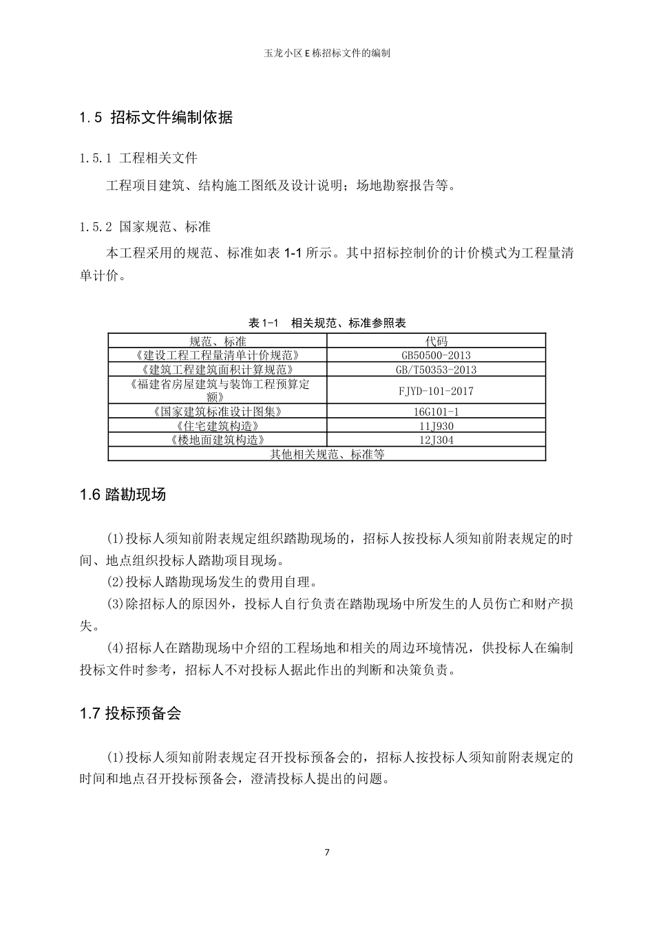 22年WP 玉龙苑小区E栋招标文件的编制-约94074字符.docx_第7页