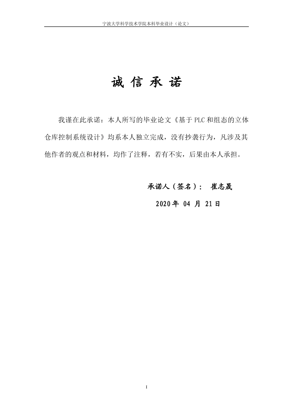 22年WP 基于PLC和组态的立体仓库控制系统设计-约17676字符.docx_第3页