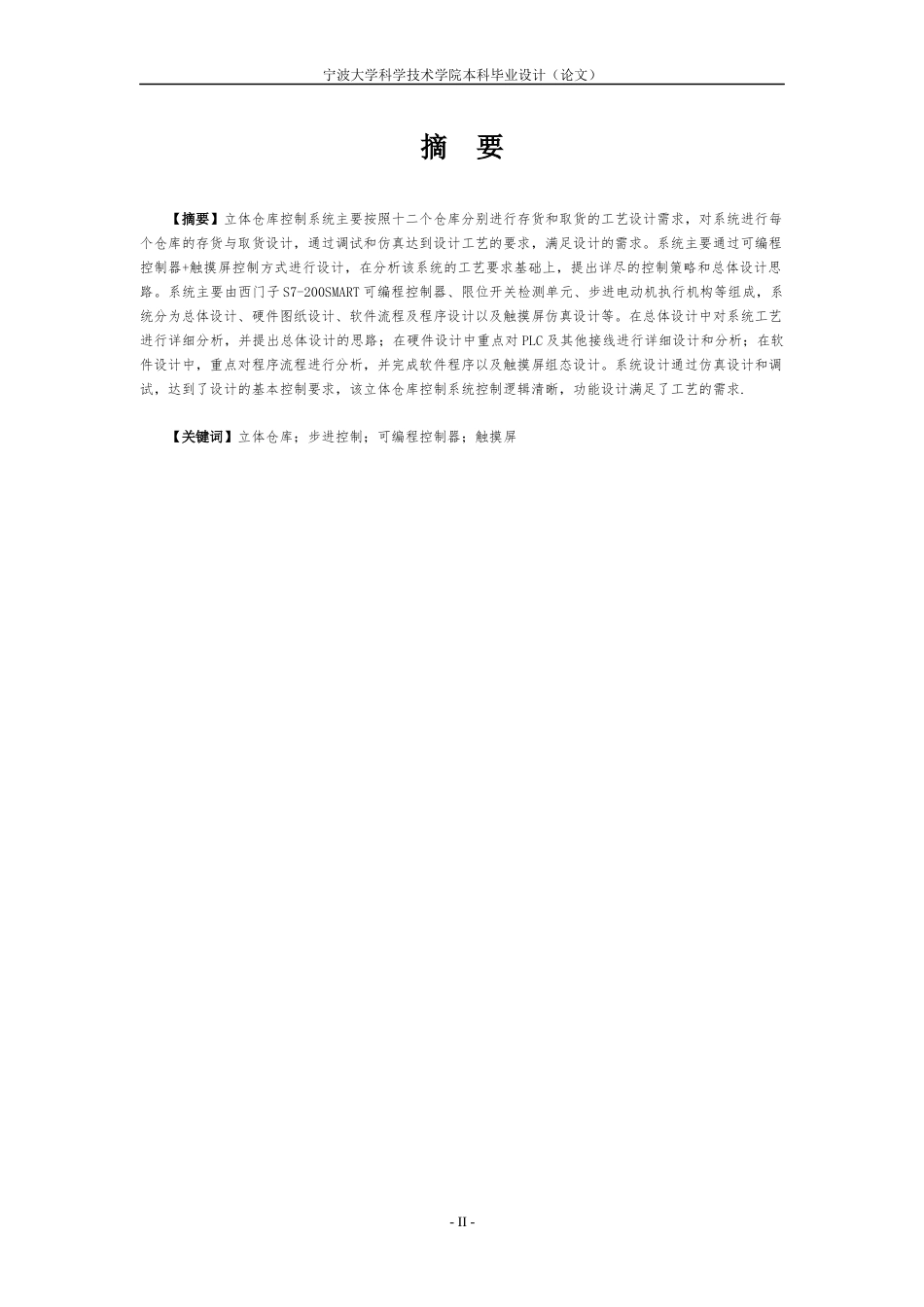 22年WP 基于PLC和组态的立体仓库控制系统设计-约17676字符.docx_第4页