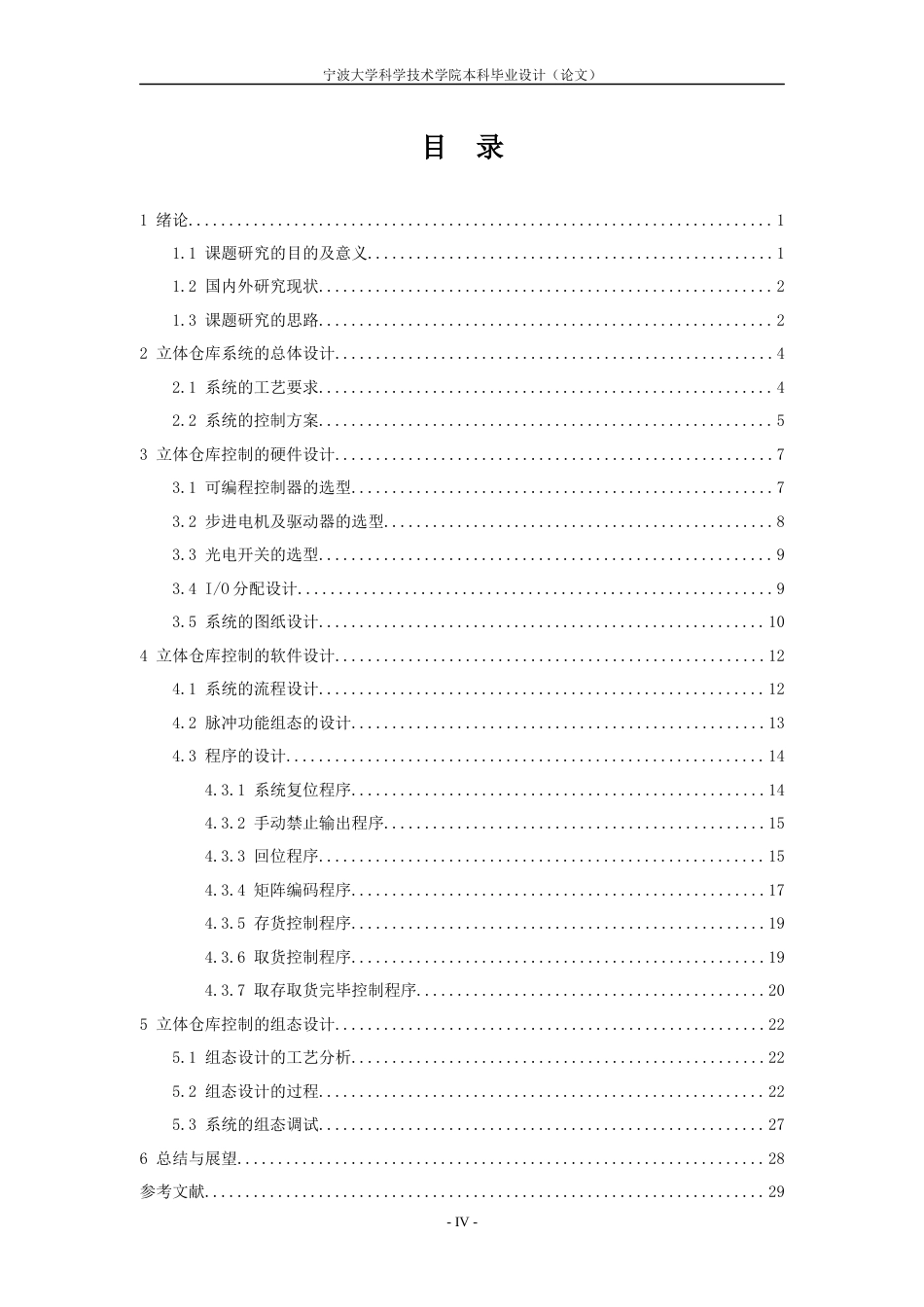 22年WP 基于PLC和组态的立体仓库控制系统设计-约17676字符.docx_第6页