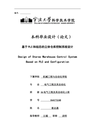 22年WP 基于PLC和组态的立体仓库控制系统设计-约17676字符.docx