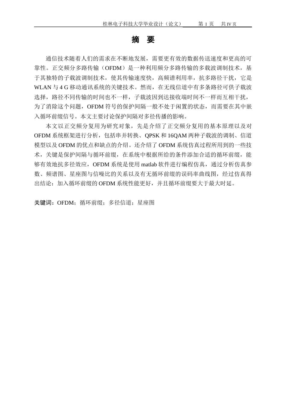 22年WP 基于matlab的OFDM系统仿真-约18846字符.docx_第1页