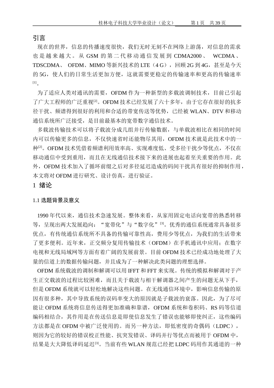 22年WP 基于matlab的OFDM系统仿真-约18846字符.docx_第3页