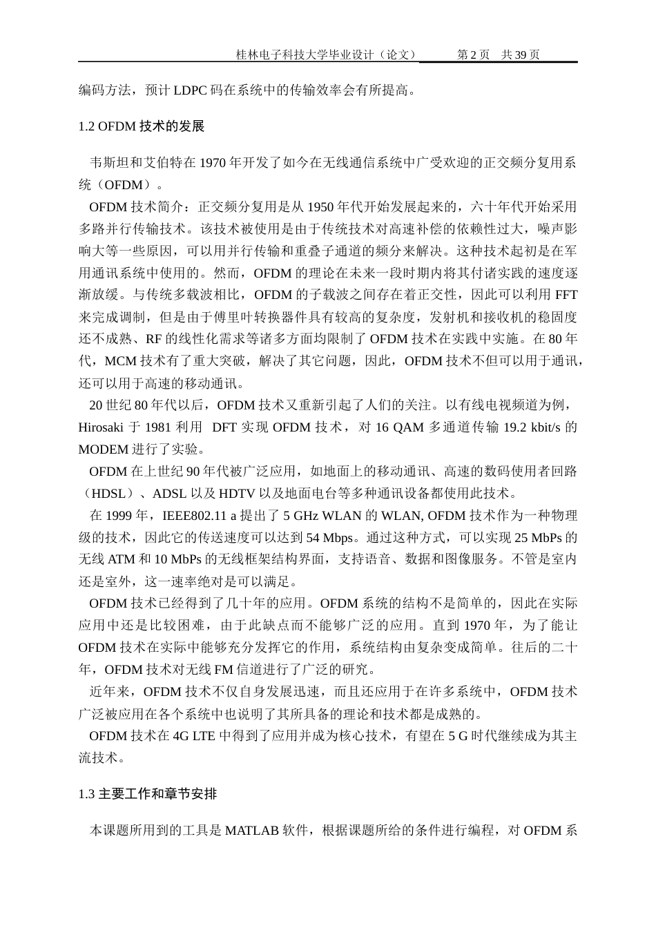 22年WP 基于matlab的OFDM系统仿真-约18846字符.docx_第4页