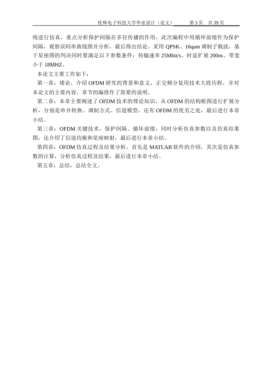 22年WP 基于matlab的OFDM系统仿真-约18846字符.docx_第5页