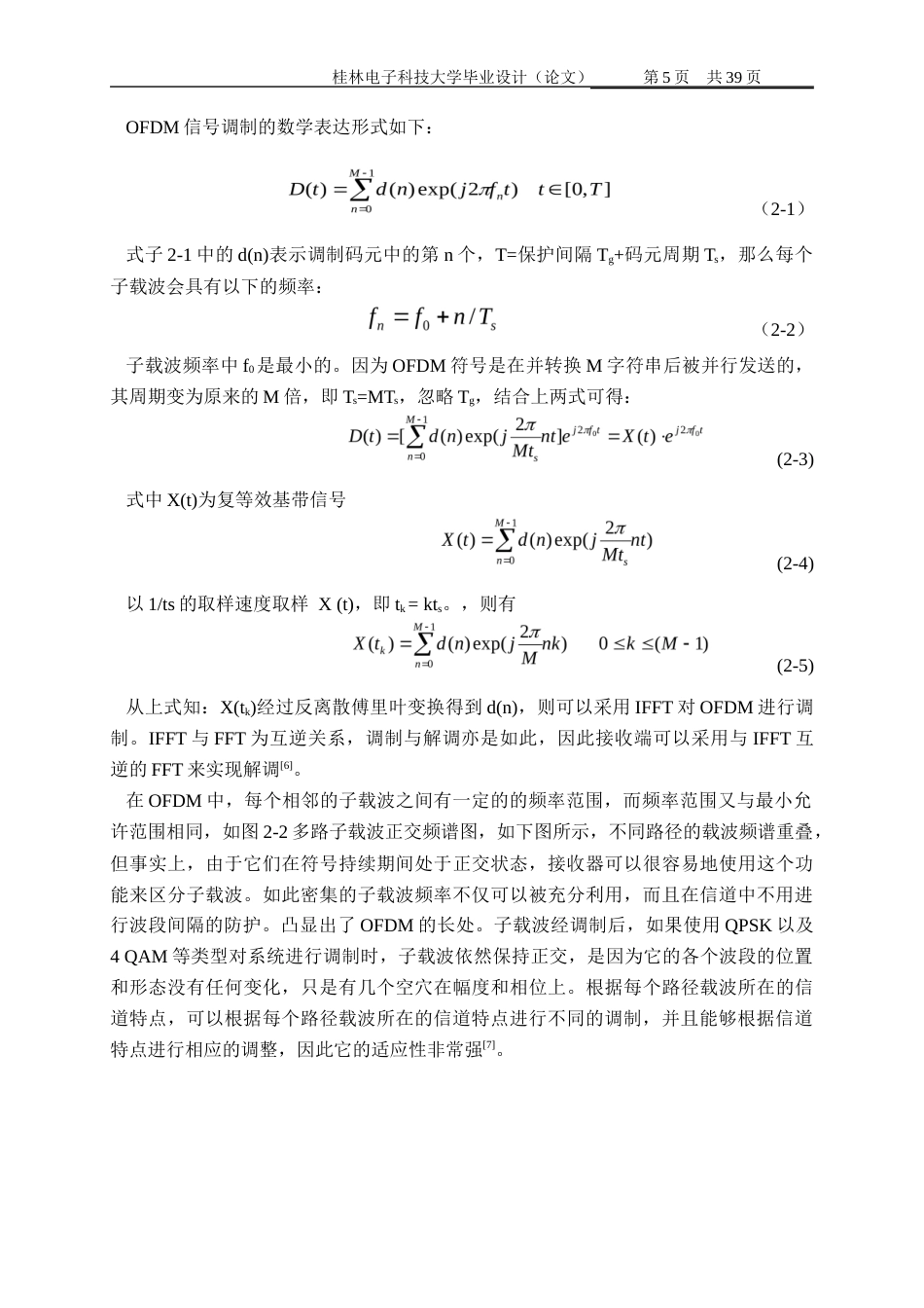 22年WP 基于matlab的OFDM系统仿真-约18846字符.docx_第7页