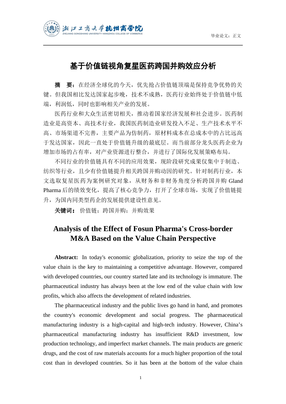22年WP 基于价值链视角××制药集团跨国并购效应分析(郑晓婧)_论文正文-约24205字符.docx_第2页