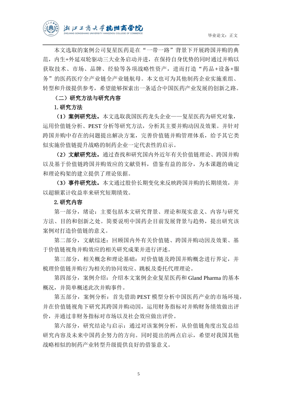 22年WP 基于价值链视角××制药集团跨国并购效应分析(郑晓婧)_论文正文-约24205字符.docx_第6页