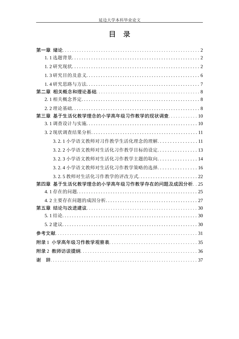 22年WP 基于生活化教学理念的小学高年级习作教学现状研究-约29197字符.docx_第6页