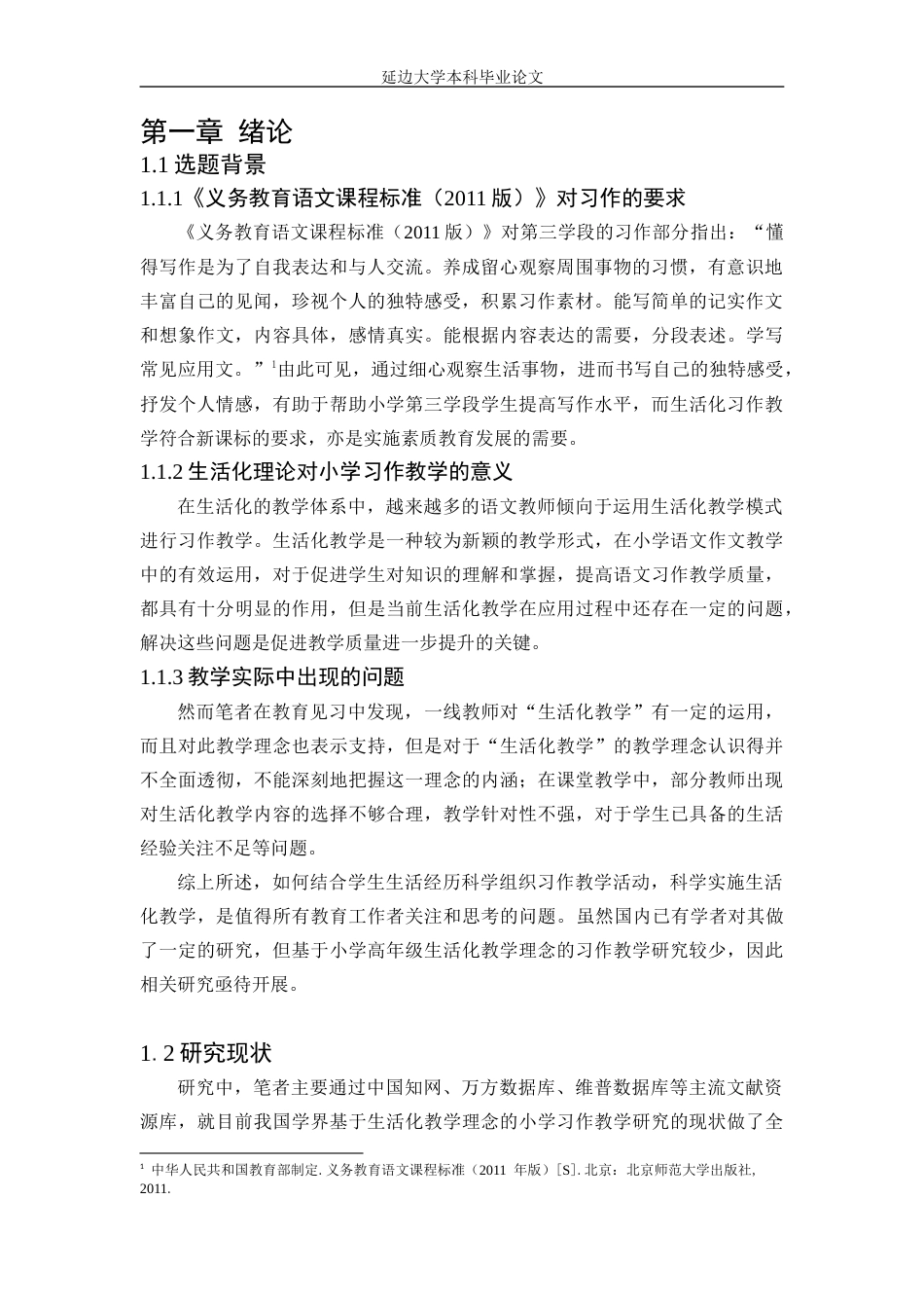 22年WP 基于生活化教学理念的小学高年级习作教学现状研究-约29197字符.docx_第7页