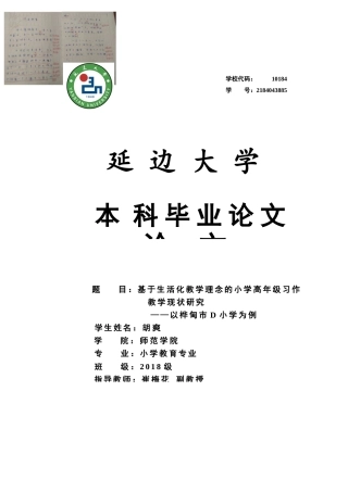 22年WP 基于生活化教学理念的小学高年级习作教学现状研究-约29197字符.docx