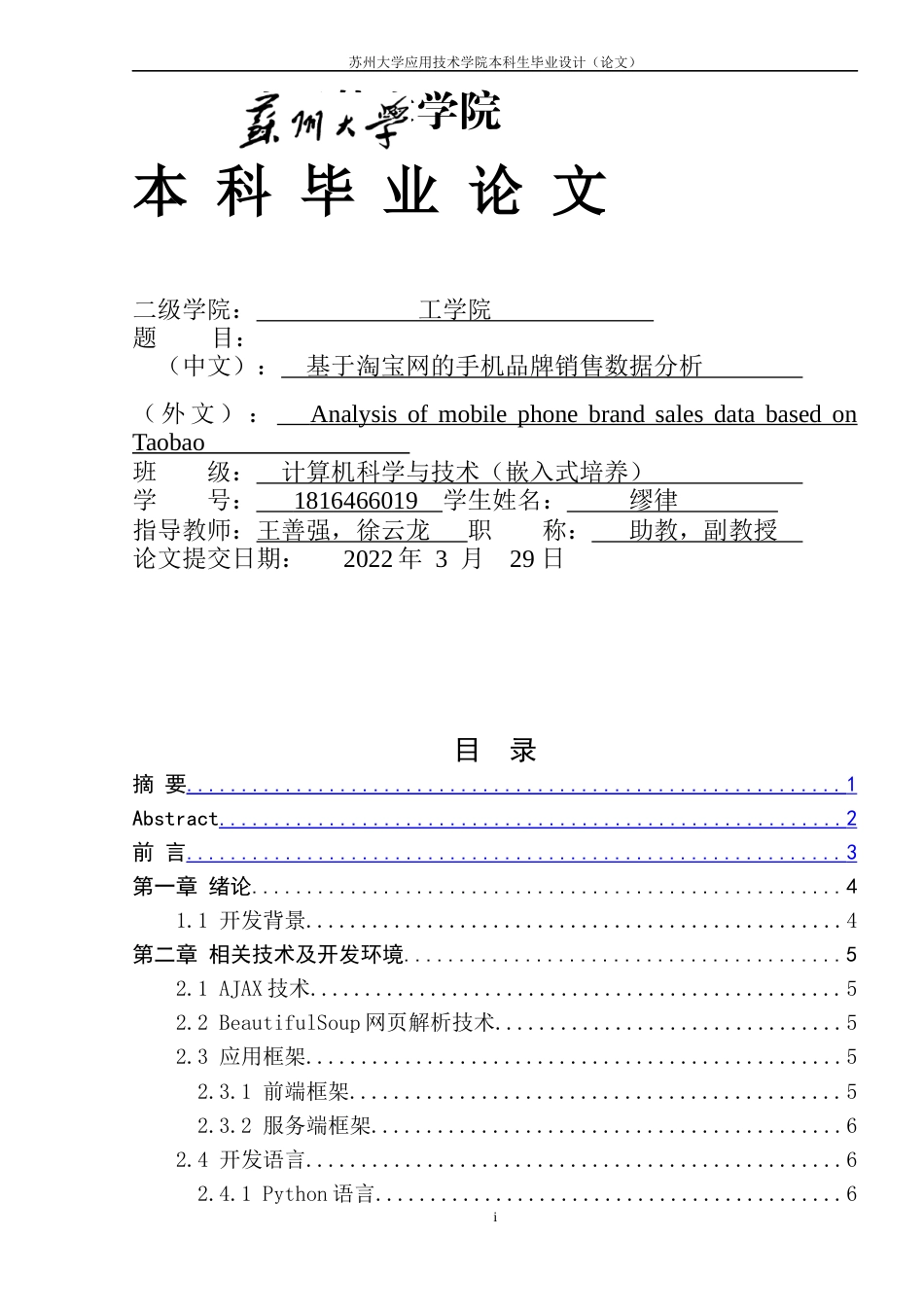22年WP 基于淘宝网的手机品牌销售数据分析-约14362字符.docx_第1页