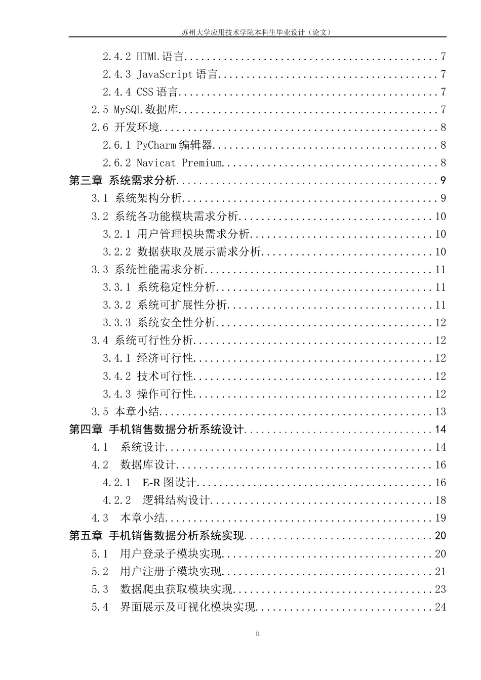 22年WP 基于淘宝网的手机品牌销售数据分析-约14362字符.docx_第2页