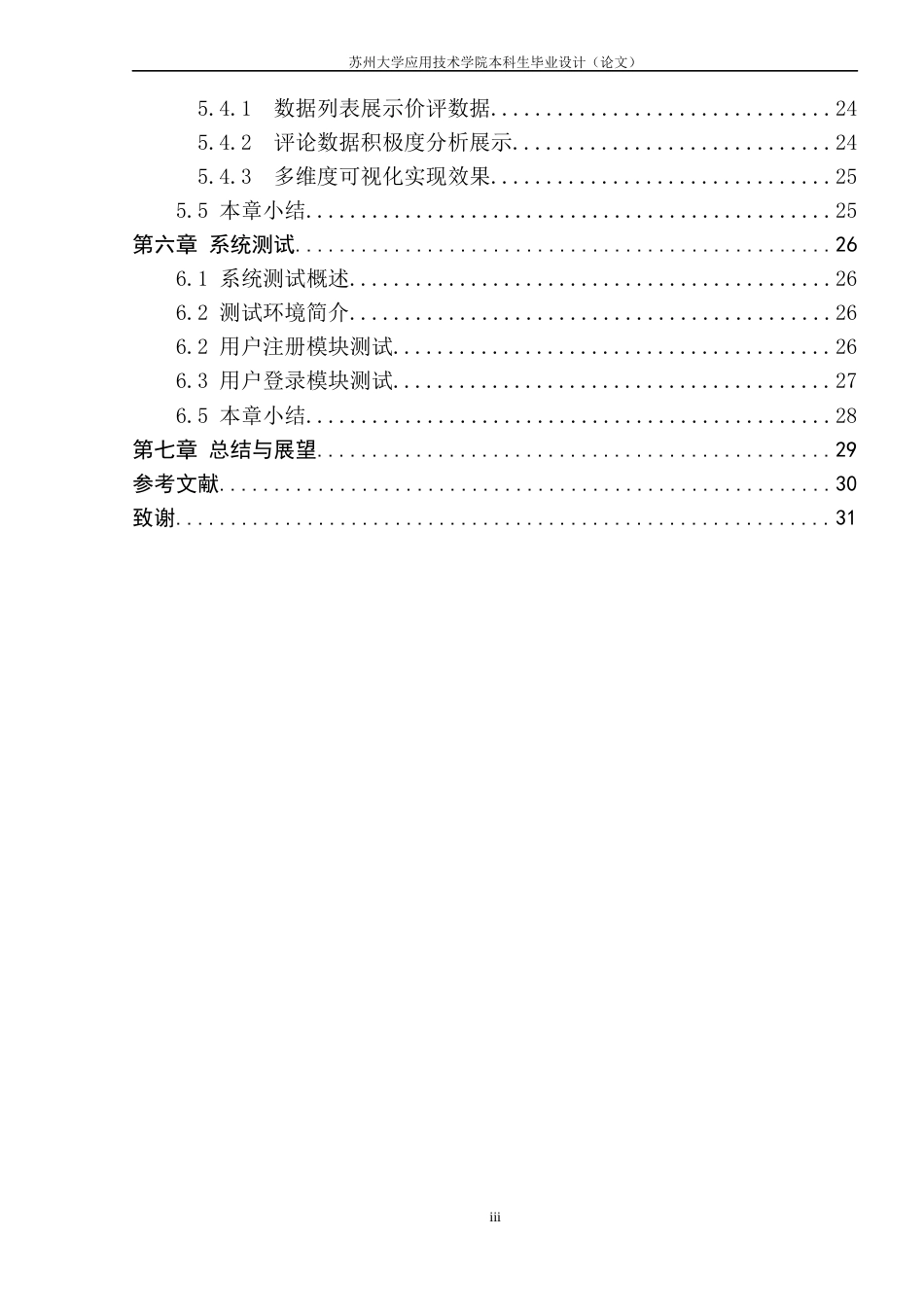 22年WP 基于淘宝网的手机品牌销售数据分析-约14362字符.docx_第3页