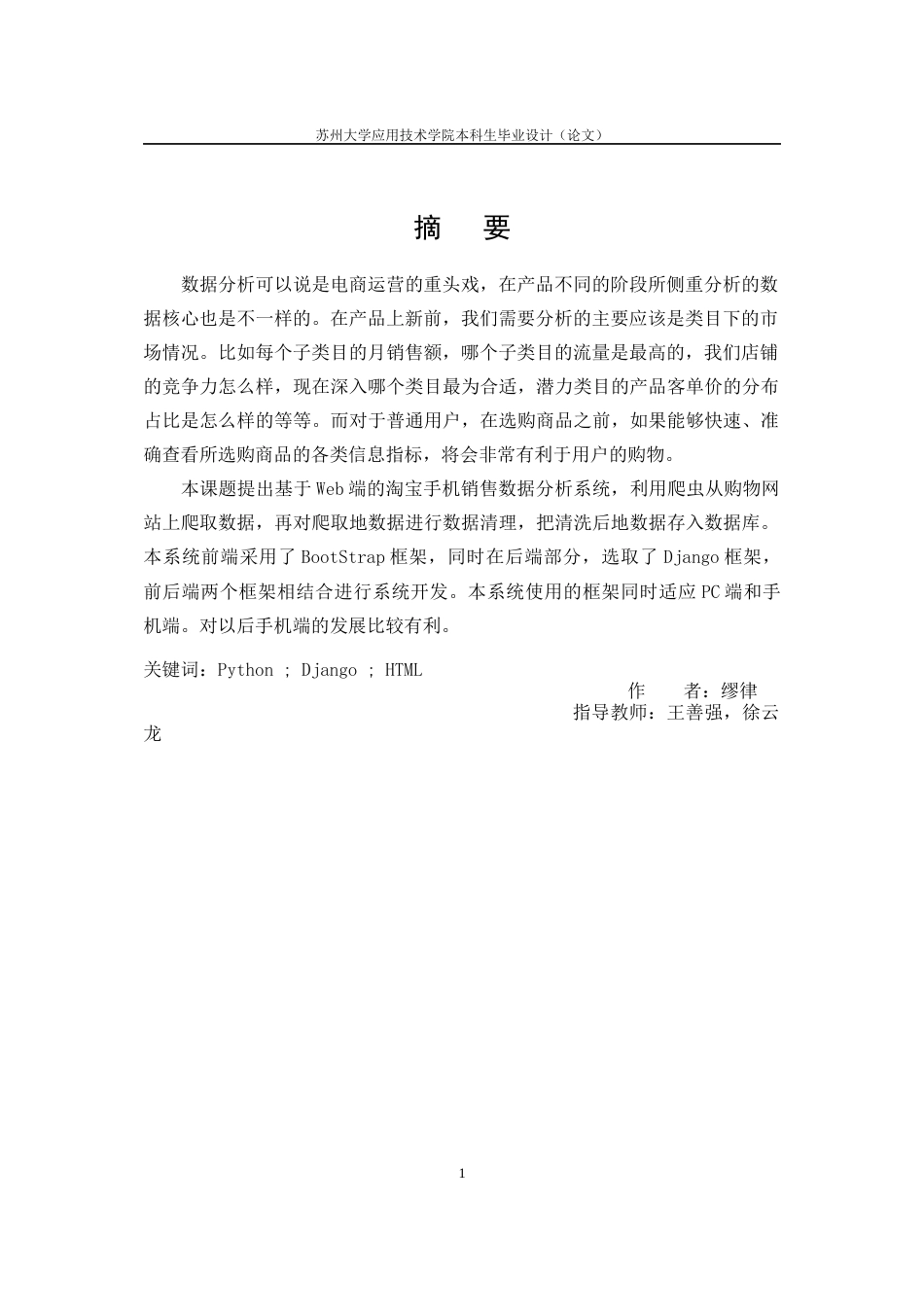 22年WP 基于淘宝网的手机品牌销售数据分析-约14362字符.docx_第4页
