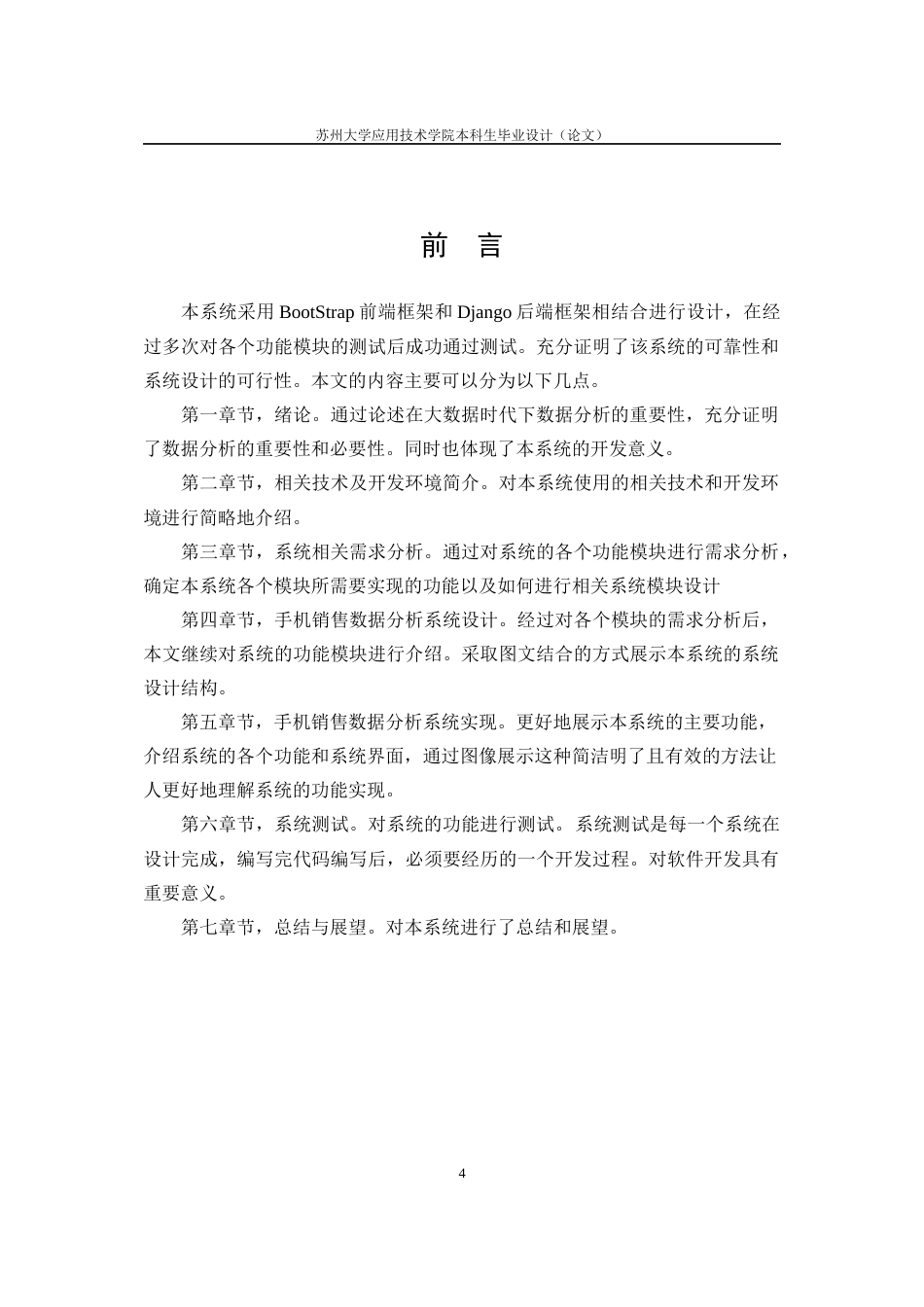 22年WP 基于淘宝网的手机品牌销售数据分析-约14362字符.docx_第7页