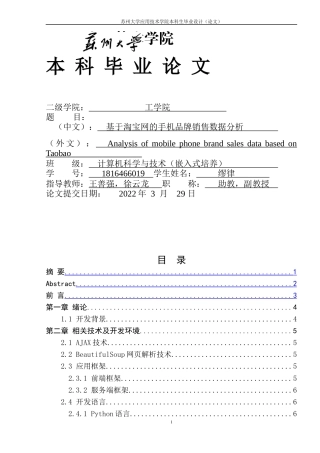 22年WP 基于淘宝网的手机品牌销售数据分析-约14362字符.docx