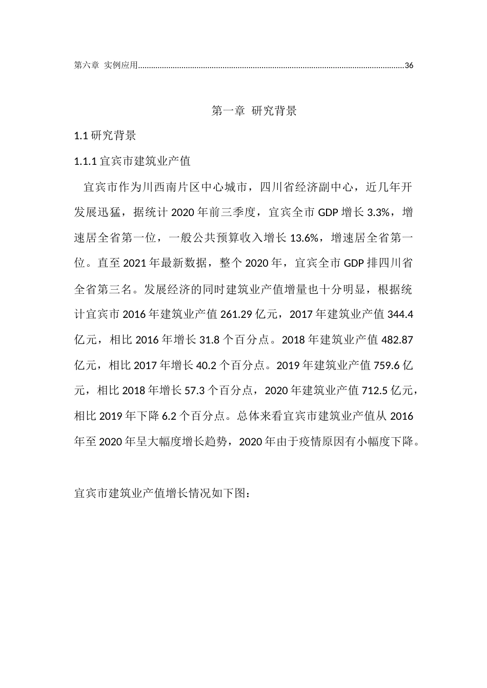 22年WP 老旧房屋建筑拆除工程安全管控体系构建研究 --以宜宾市为例-约30544字符.docx_第3页