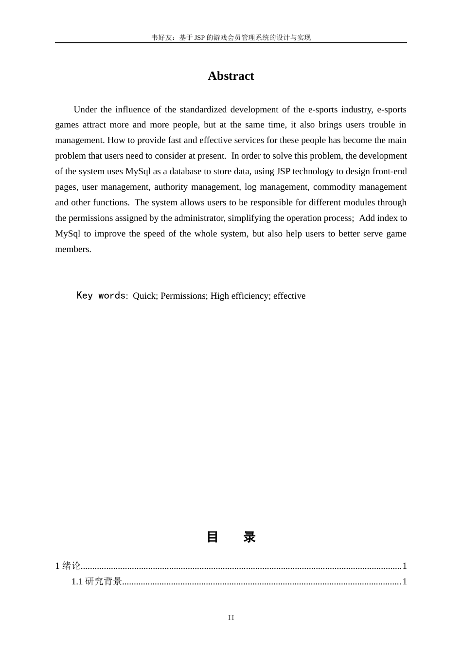 22年WP 基于JSP的游戏会员管理系统的设计与实现-约16254字符.docx_第4页