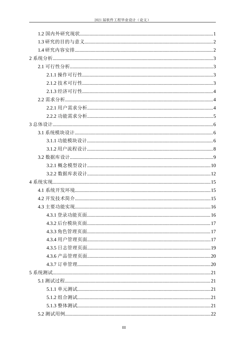 22年WP 基于JSP的游戏会员管理系统的设计与实现-约16254字符.docx_第5页
