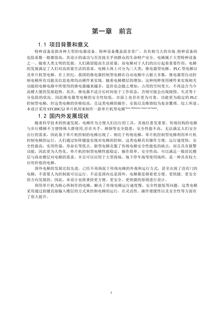 22年WP 电梯自动控制系统的设计-约10622字符.docx_第1页