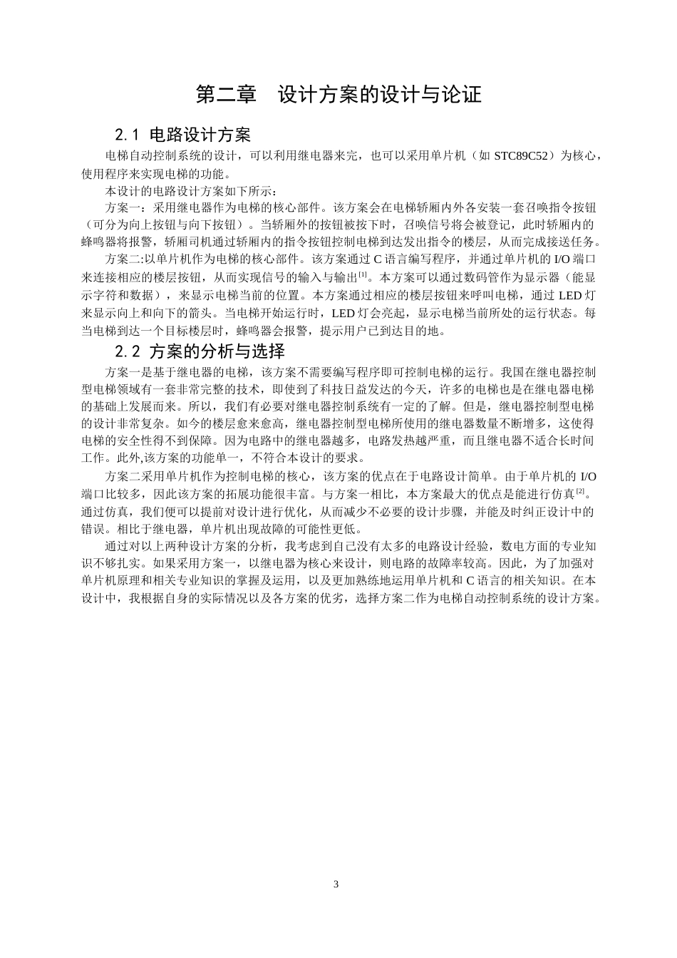 22年WP 电梯自动控制系统的设计-约10622字符.docx_第3页