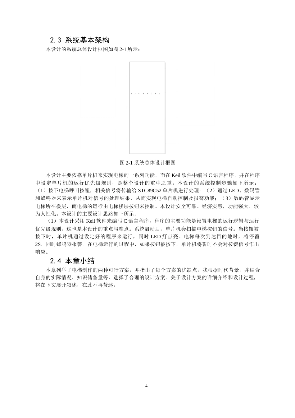 22年WP 电梯自动控制系统的设计-约10622字符.docx_第4页