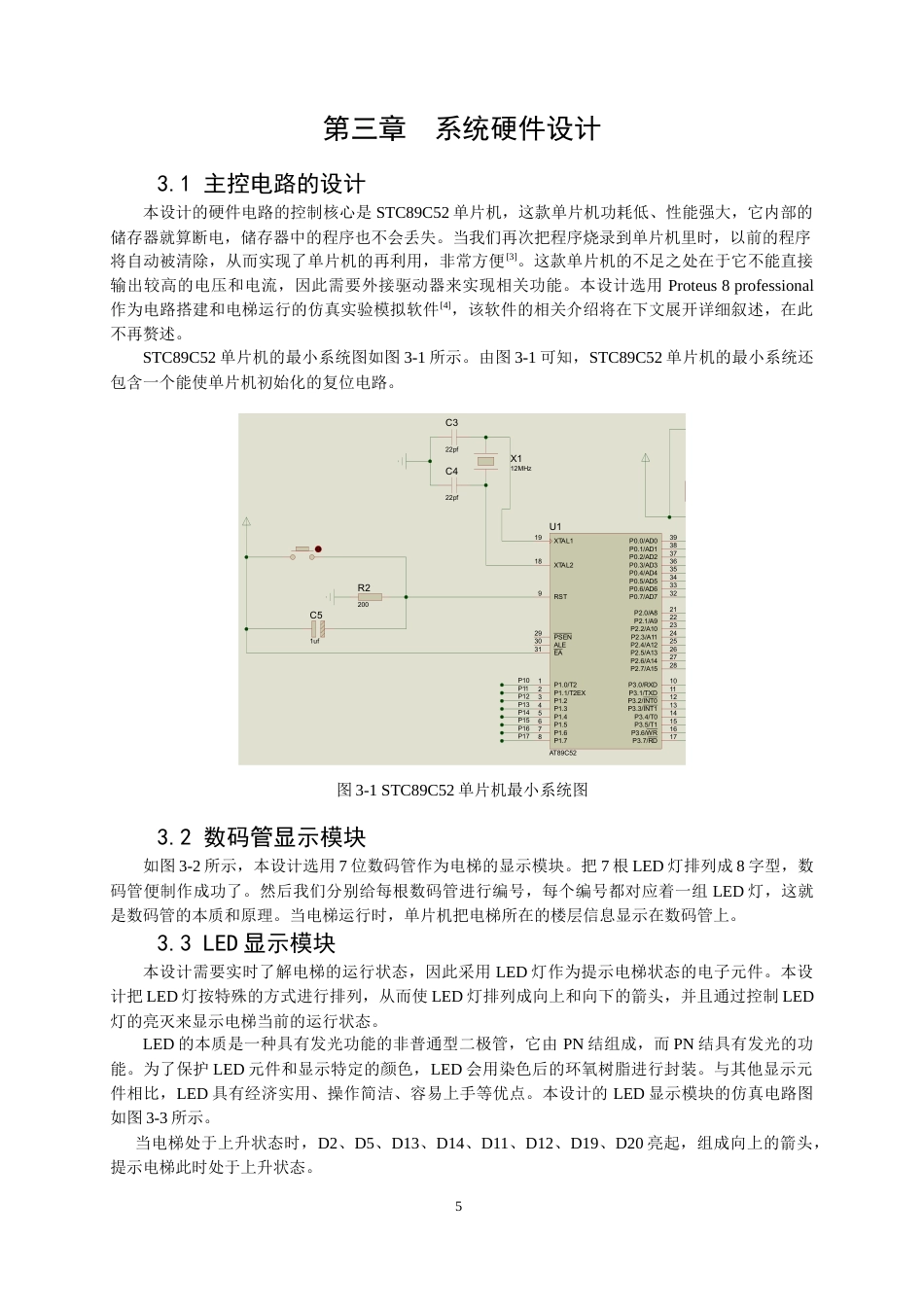 22年WP 电梯自动控制系统的设计-约10622字符.docx_第5页