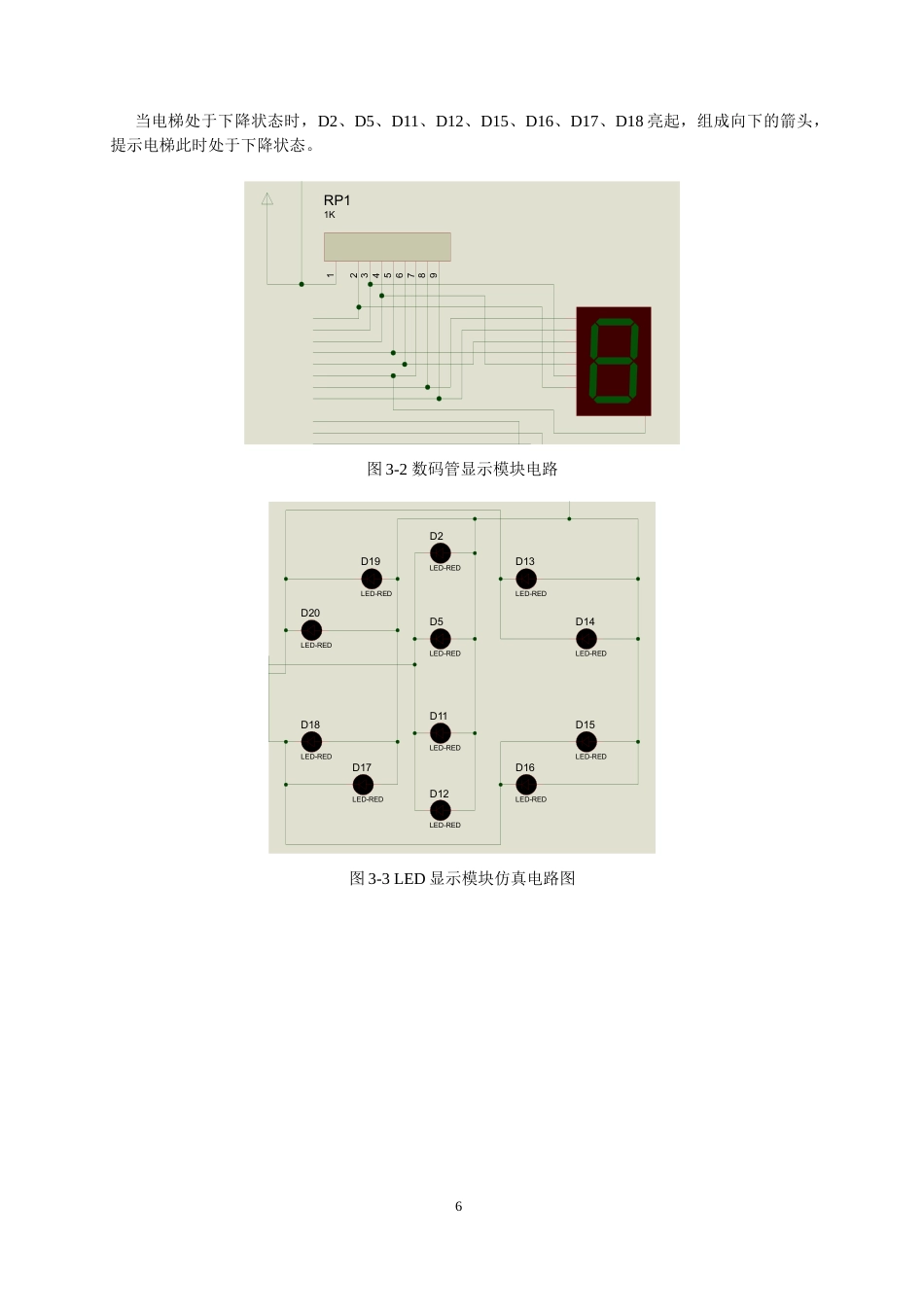 22年WP 电梯自动控制系统的设计-约10622字符.docx_第6页