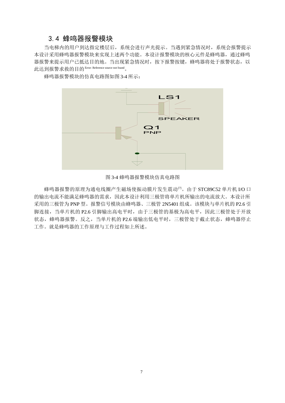 22年WP 电梯自动控制系统的设计-约10622字符.docx_第7页