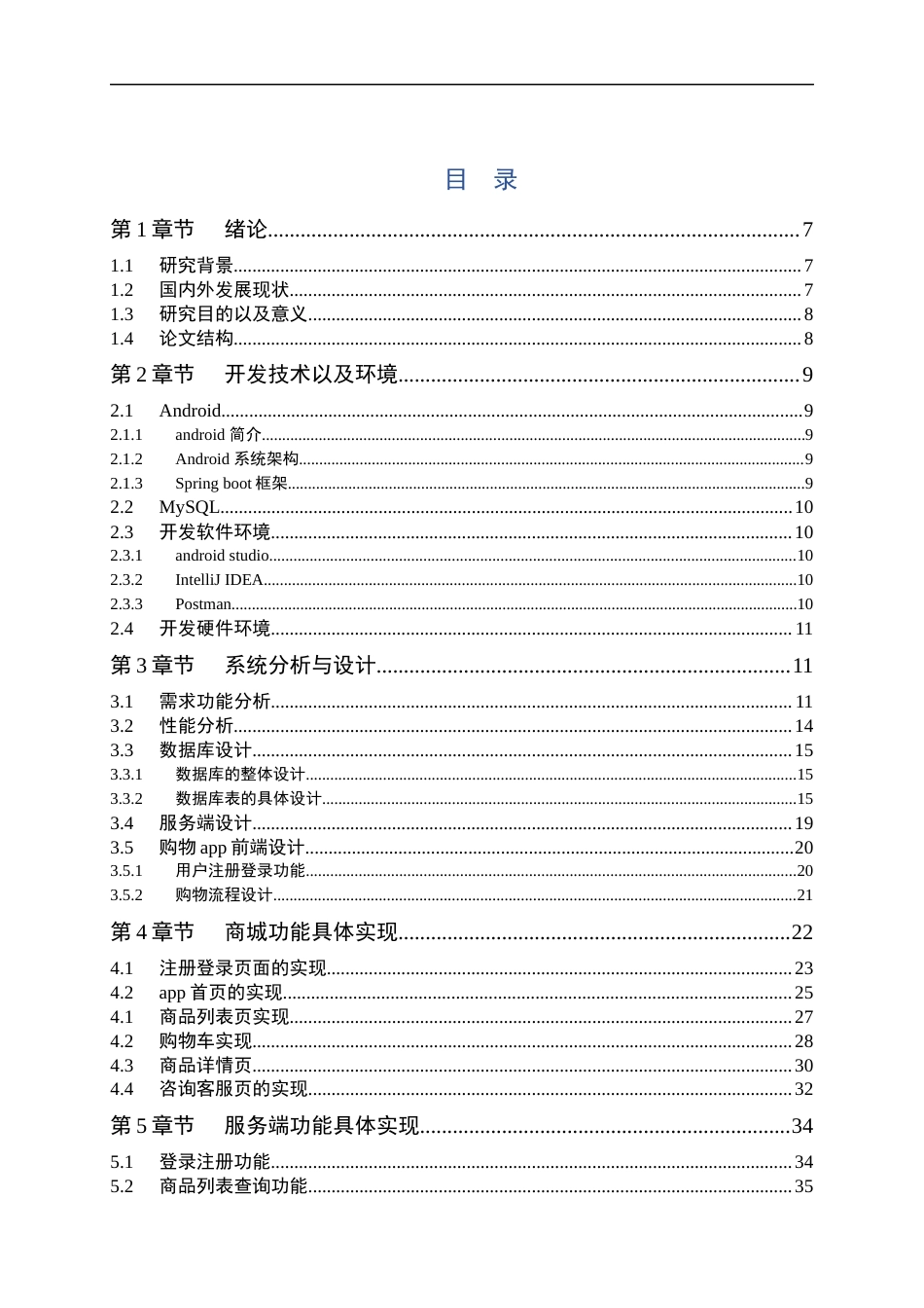 22年WP 基于Android实现的购物app的设计与实现-约26463字符.docx_第5页