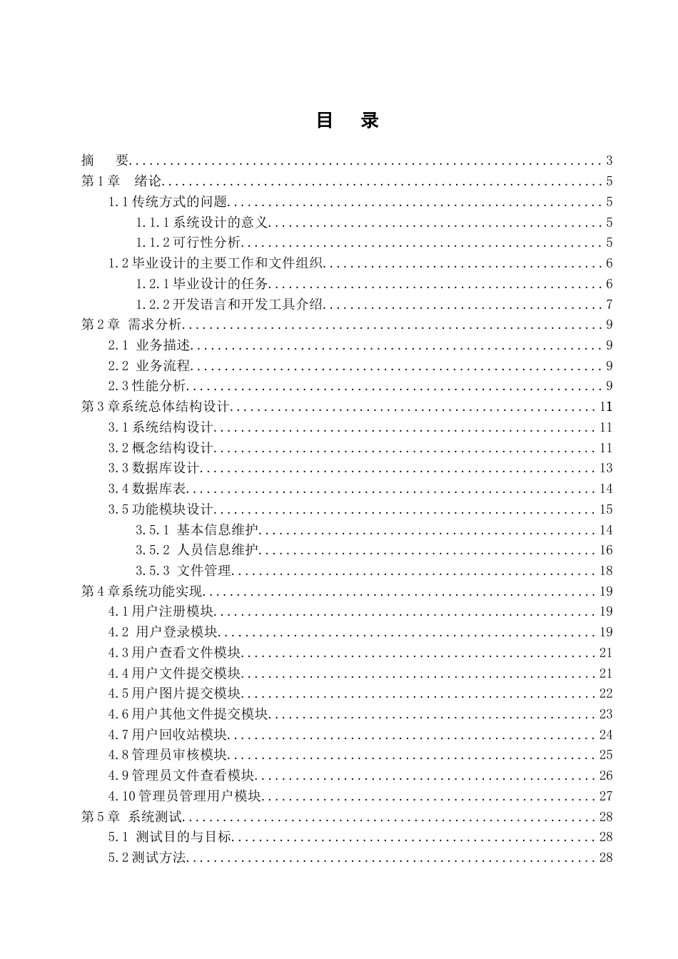 22年WP终稿 基于JavaWeb的网盘实现文件管理系统-约22123字符.docx_第2页