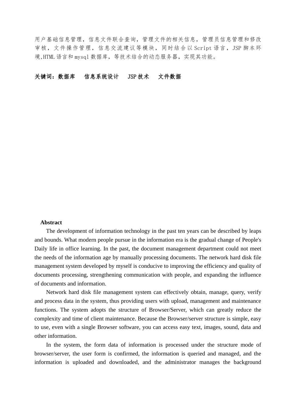 22年WP终稿 基于JavaWeb的网盘实现文件管理系统-约22123字符.docx_第5页