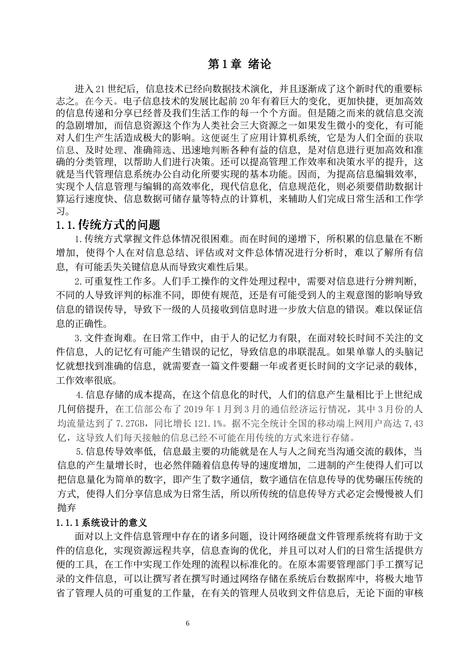 22年WP终稿 基于JavaWeb的网盘实现文件管理系统-约22123字符.docx_第7页