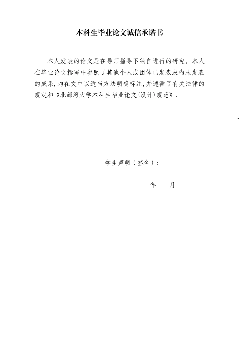 22年WP 网约车后备箱物品遗忘提醒系统设计-约13382字符.docx_第2页