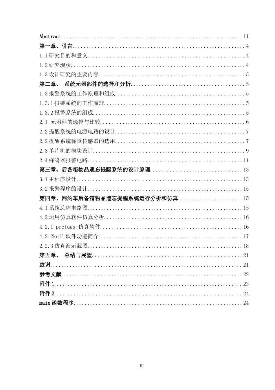 22年WP 网约车后备箱物品遗忘提醒系统设计-约13382字符.docx_第5页