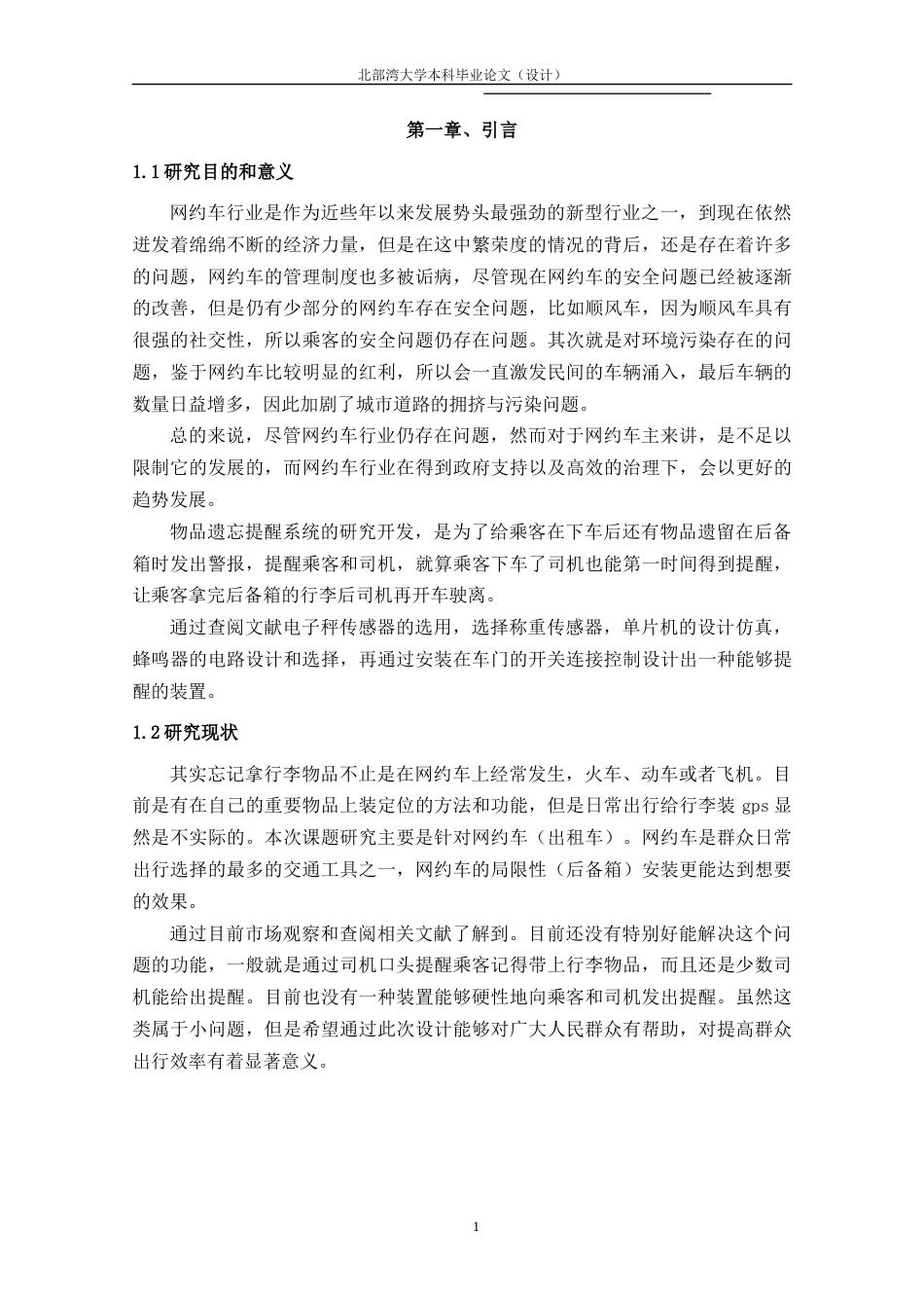 22年WP 网约车后备箱物品遗忘提醒系统设计-约13382字符.docx_第6页