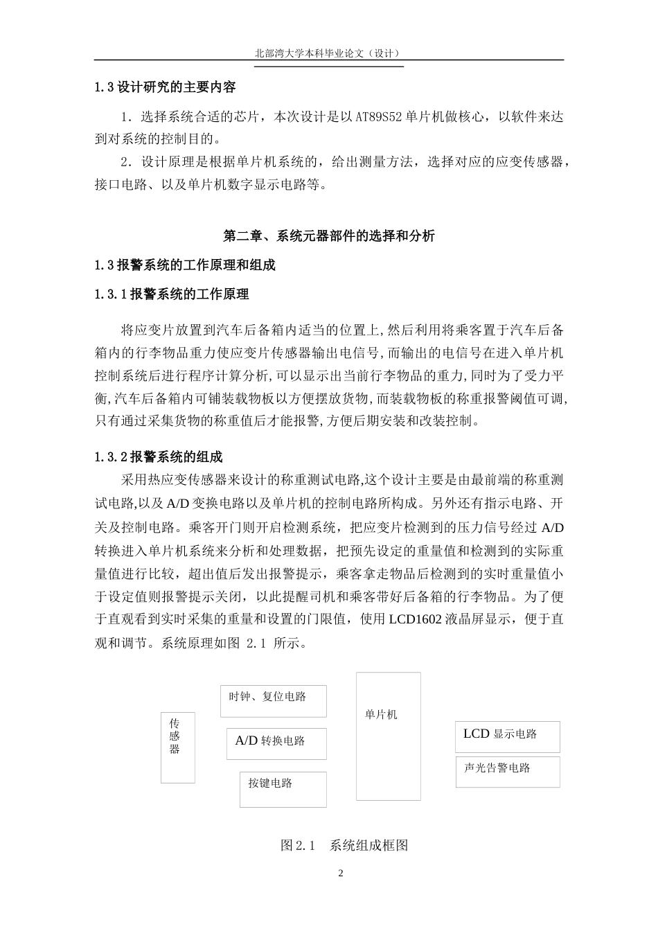 22年WP 网约车后备箱物品遗忘提醒系统设计-约13382字符.docx_第7页