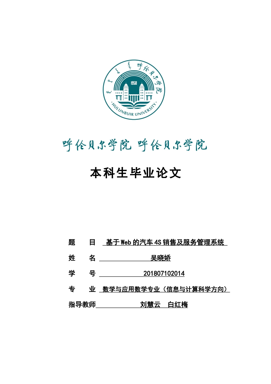 22年WP 基于Web的汽车4S销售及服务管理系统-约10833字符.docx_第1页