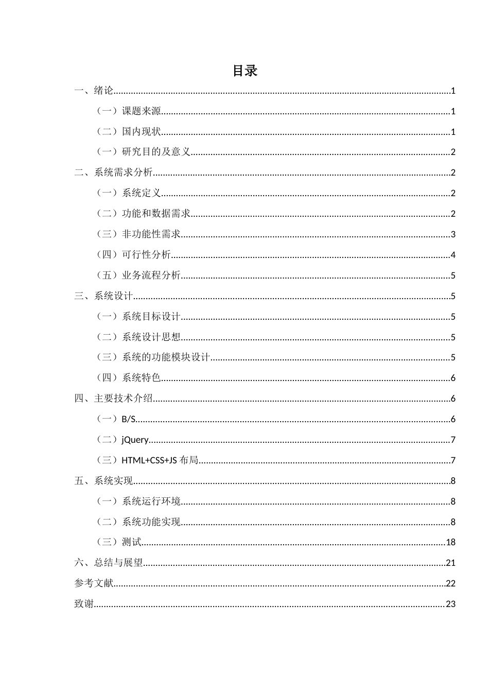 22年WP 基于Web的汽车4S销售及服务管理系统-约10833字符.docx_第4页