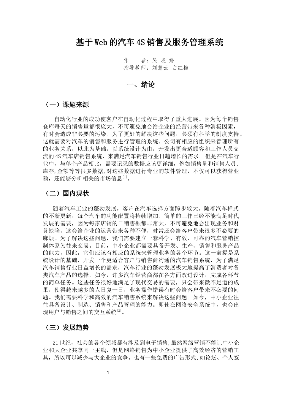 22年WP 基于Web的汽车4S销售及服务管理系统-约10833字符.docx_第5页