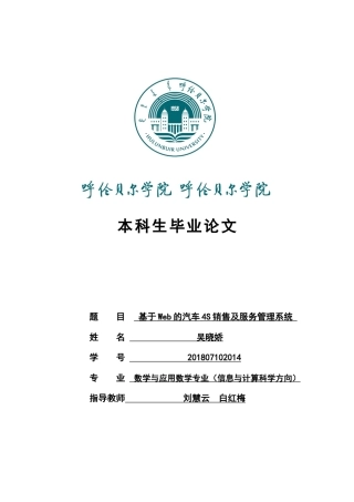 22年WP 基于Web的汽车4S销售及服务管理系统-约10833字符.docx