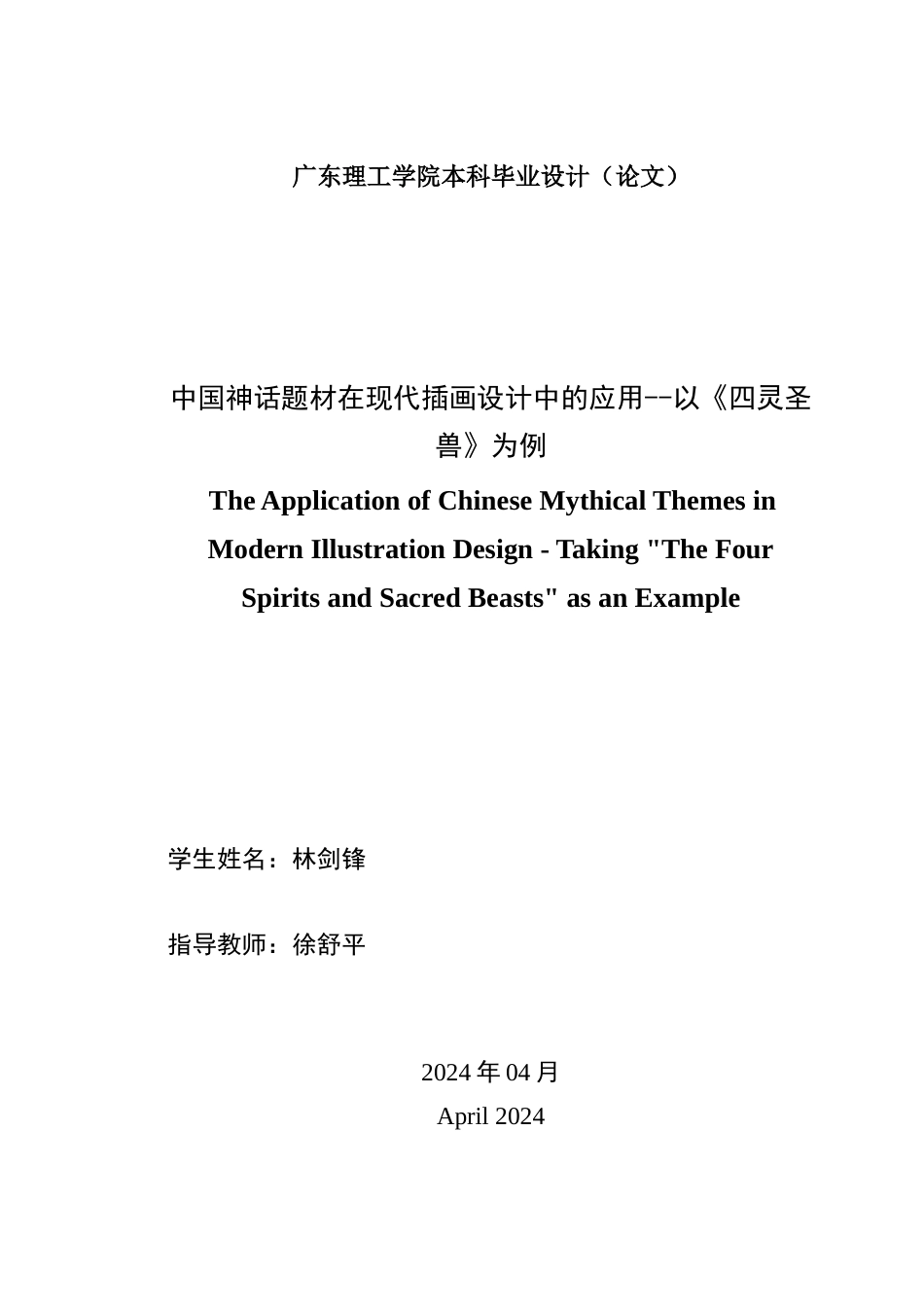 24年WP本科艺术设计 中国神话题材在现代插画设计中的应用-以《四灵圣兽》为例-约18002字符.docx_第2页