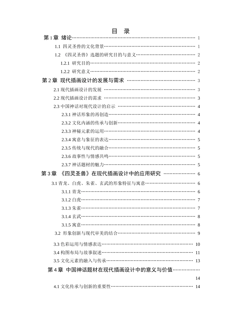 24年WP本科艺术设计 中国神话题材在现代插画设计中的应用-以《四灵圣兽》为例-约18002字符.docx_第6页
