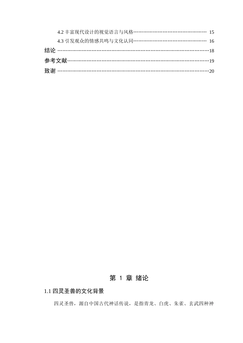 24年WP本科艺术设计 中国神话题材在现代插画设计中的应用-以《四灵圣兽》为例-约18002字符.docx_第7页