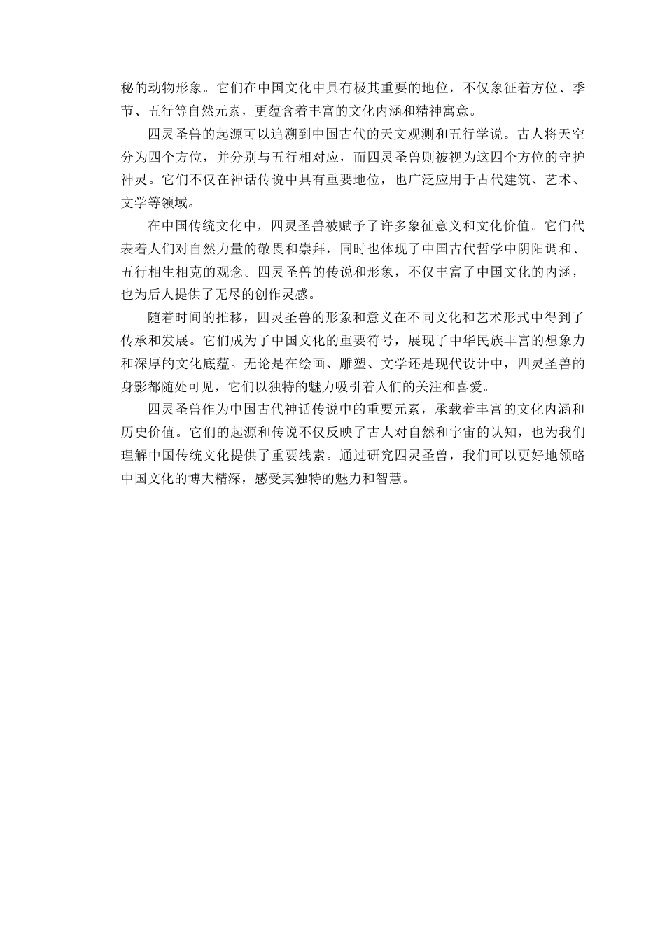 24年WP本科艺术设计 中国神话题材在现代插画设计中的应用-以《四灵圣兽》为例-约18002字符.docx_第8页
